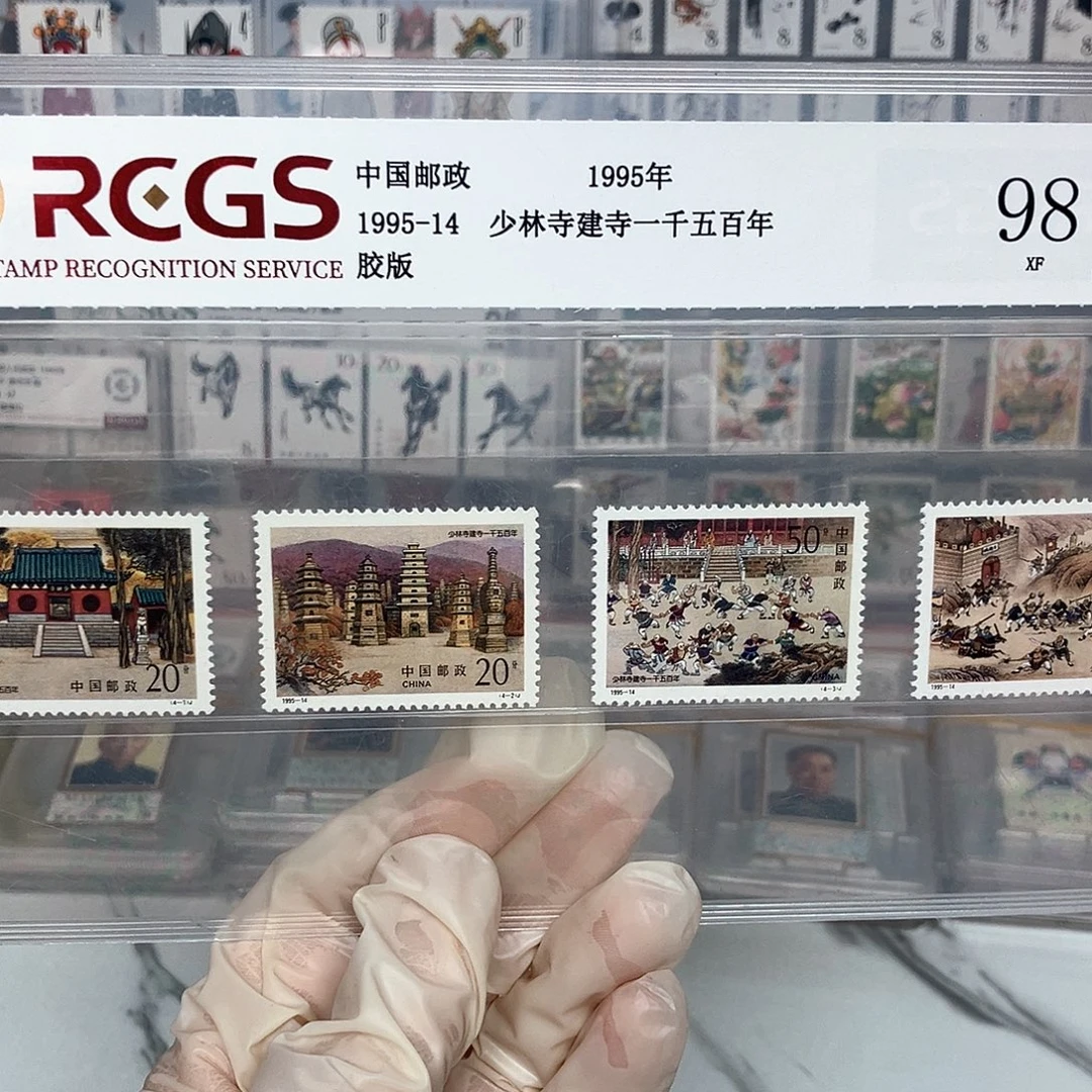 1995少林寺邮票评级原胶
