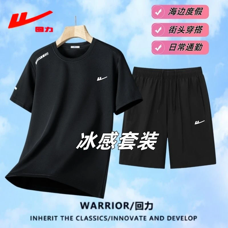 回力夏季新款冰丝透气短袖T恤短裤套装休闲男士百搭速干两件套