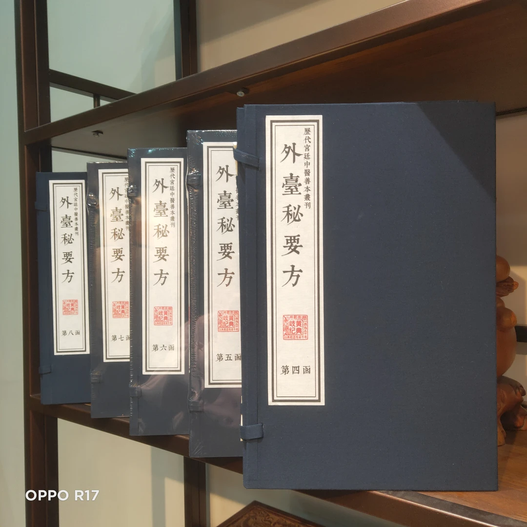 【新品首发】外台秘要方 古籍原版  5涵20册装海外回归系列