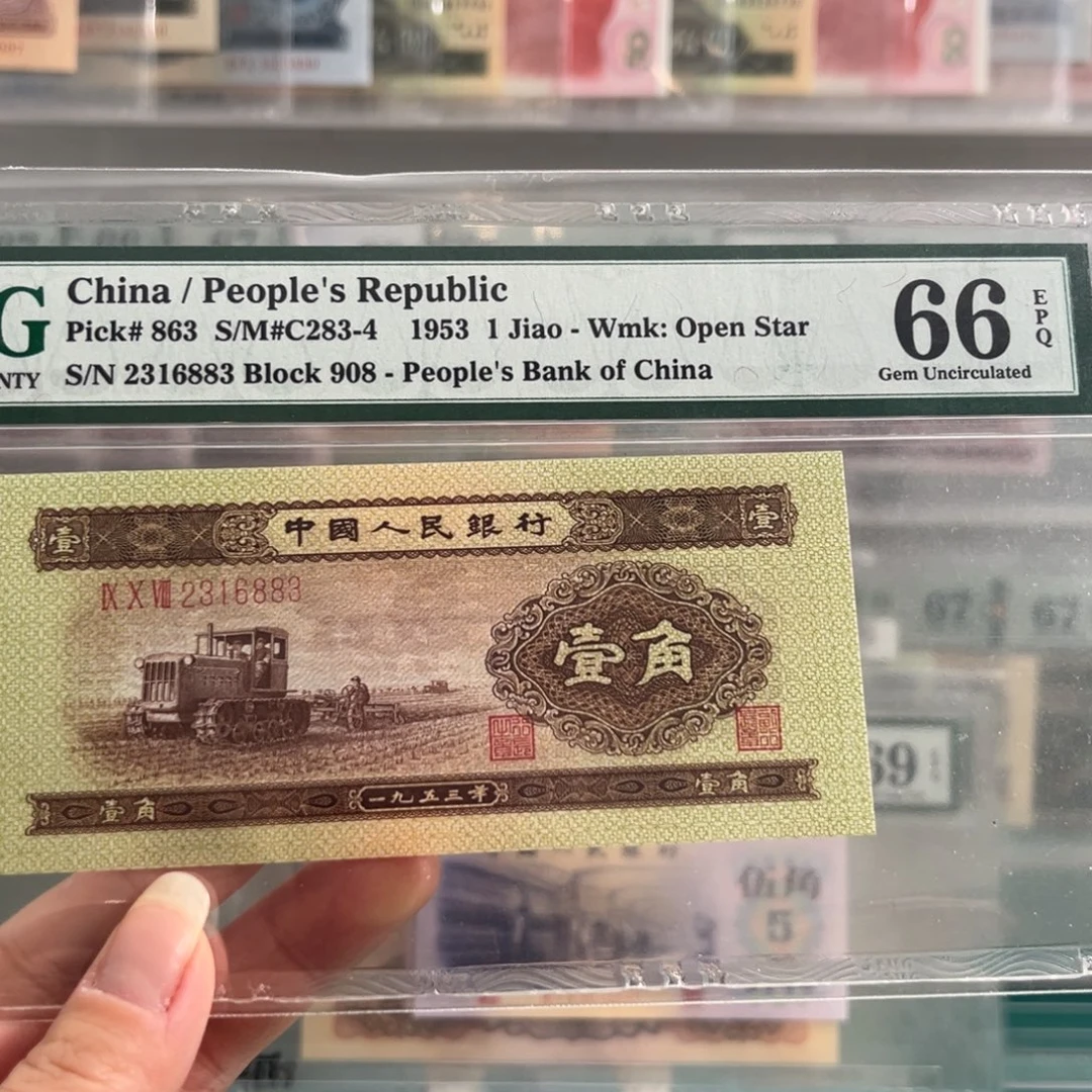 纸二版黄壹角66分无47尾号6883