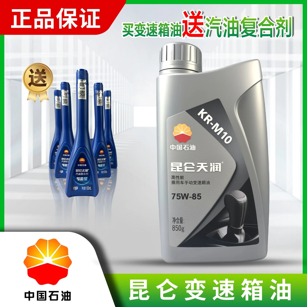中国石油昆仑天润KR-M10高性能变速箱油赠送汽油复合剂汽修用品
