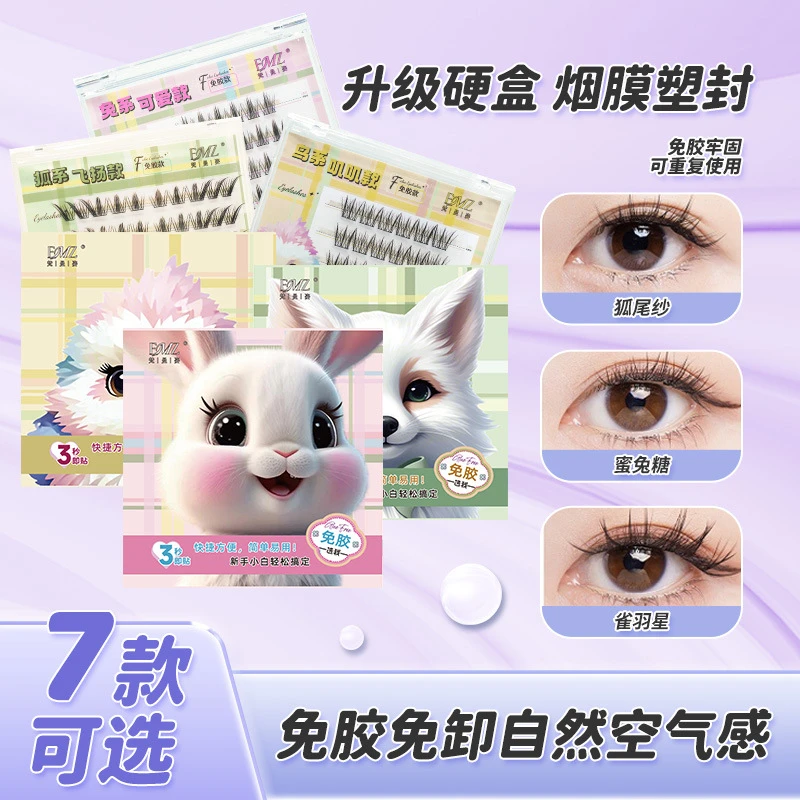 系列自然纯假睫毛自粘免胶漫画动物妈欲睫毛新手生懒人