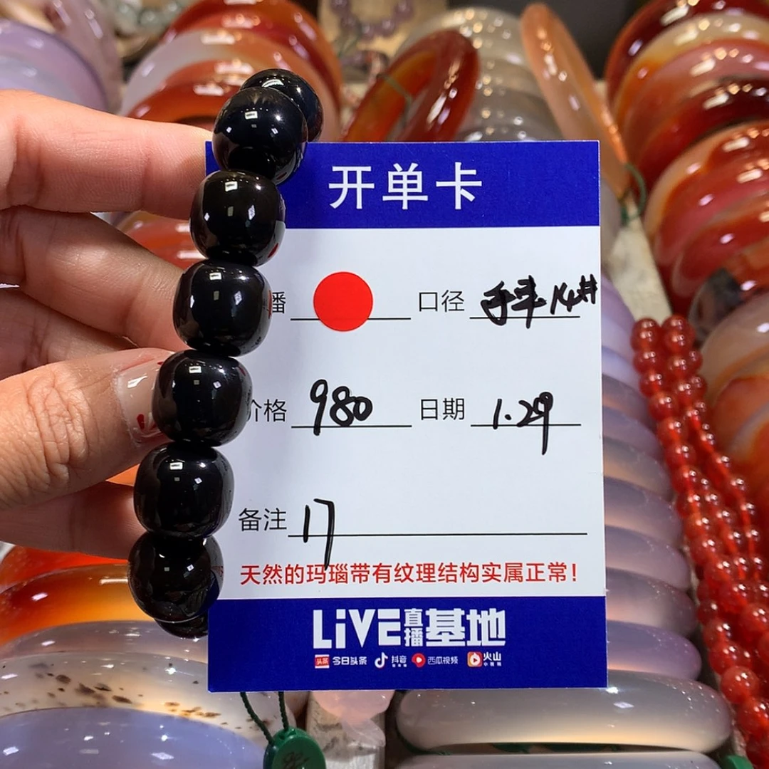 【闪购商品】玛瑙/玉髓手串未镶嵌用****8