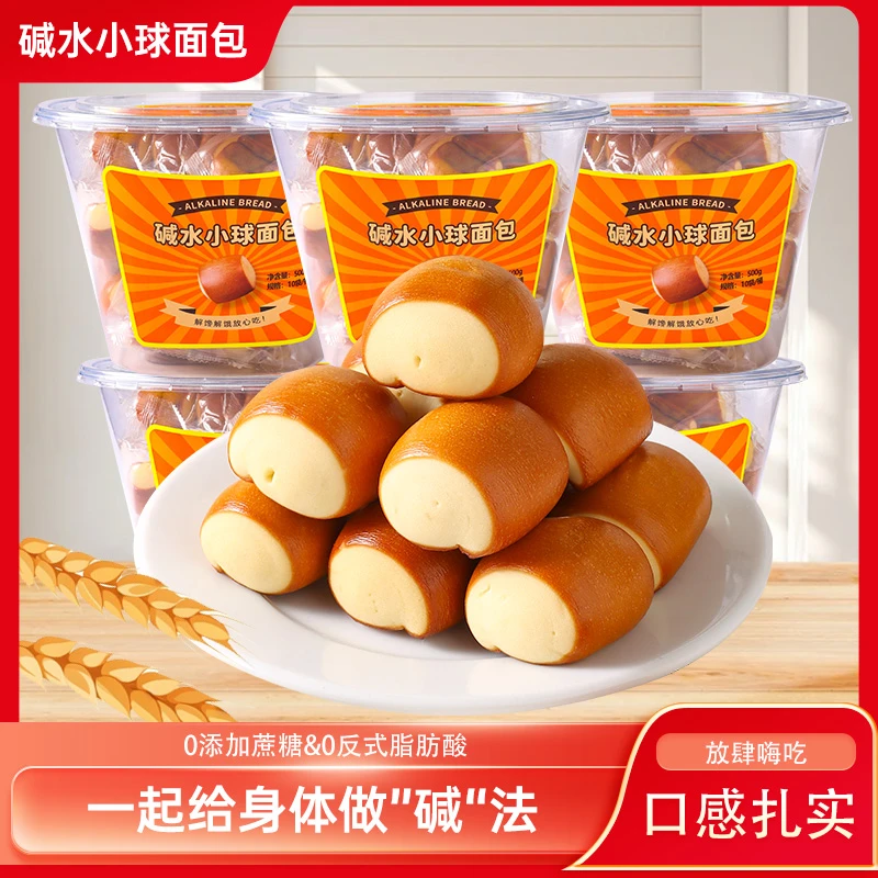 碱水小球面包全麦碱水小丸子粗粮代餐饱腹健身休闲零食品50枚/桶