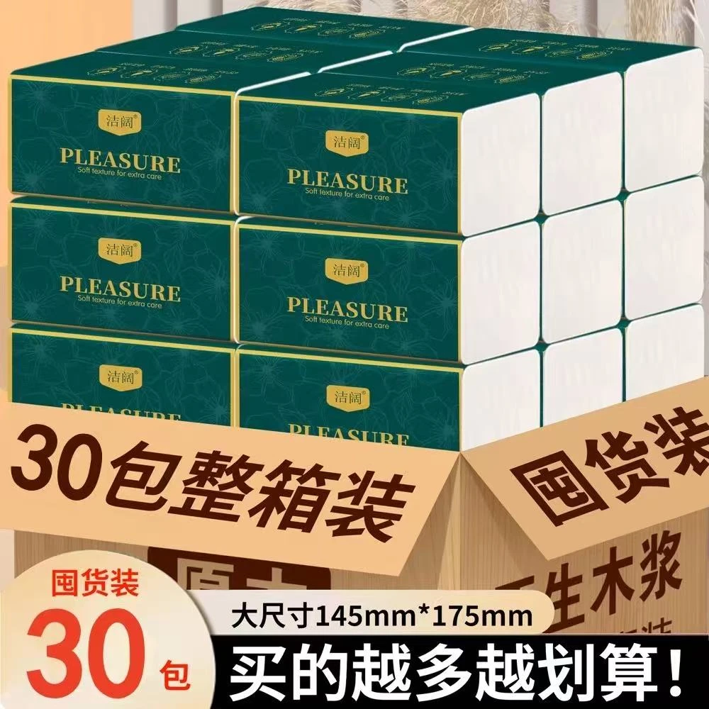 洁阔30包特价抽纸巾原木家用批发湿水可用面巾纸卫生纸餐巾纸