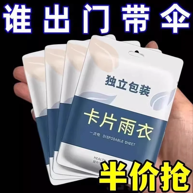 一次性卡片雨衣户外长款防暴雨加厚儿童男女款登山旅游便携式雨披