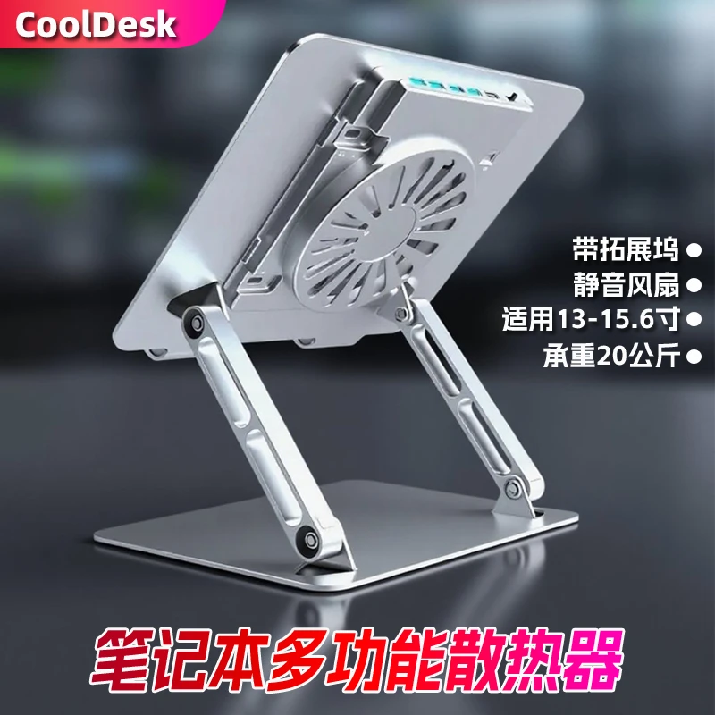 CoolDesk笔记本电脑散热器支架升降静音风扇USB带拓展坞13-15.6寸