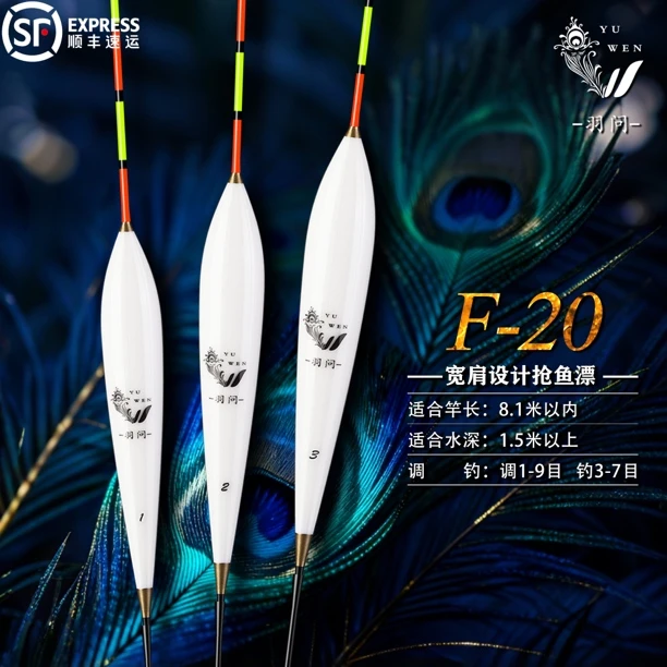羽问F20本色自重轻吃铅大前中期滑口抢鱼黑坑专用鱼漂