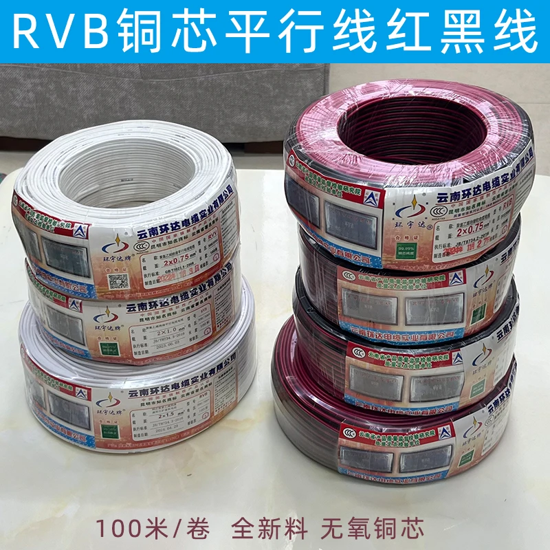 国标红黑线0.5平方RVB平行线1.5LED灯线室外监控电源线白色平行线
