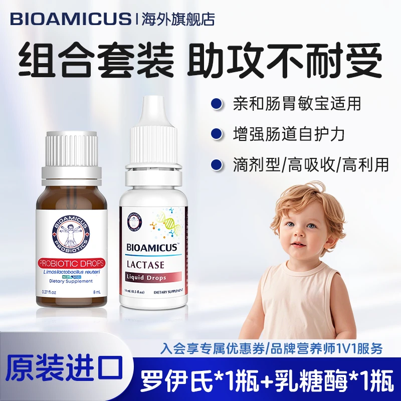BioAmicus百适滴乳糖酶罗伊氏益生菌组合装婴幼儿童宝宝胀气拉肚