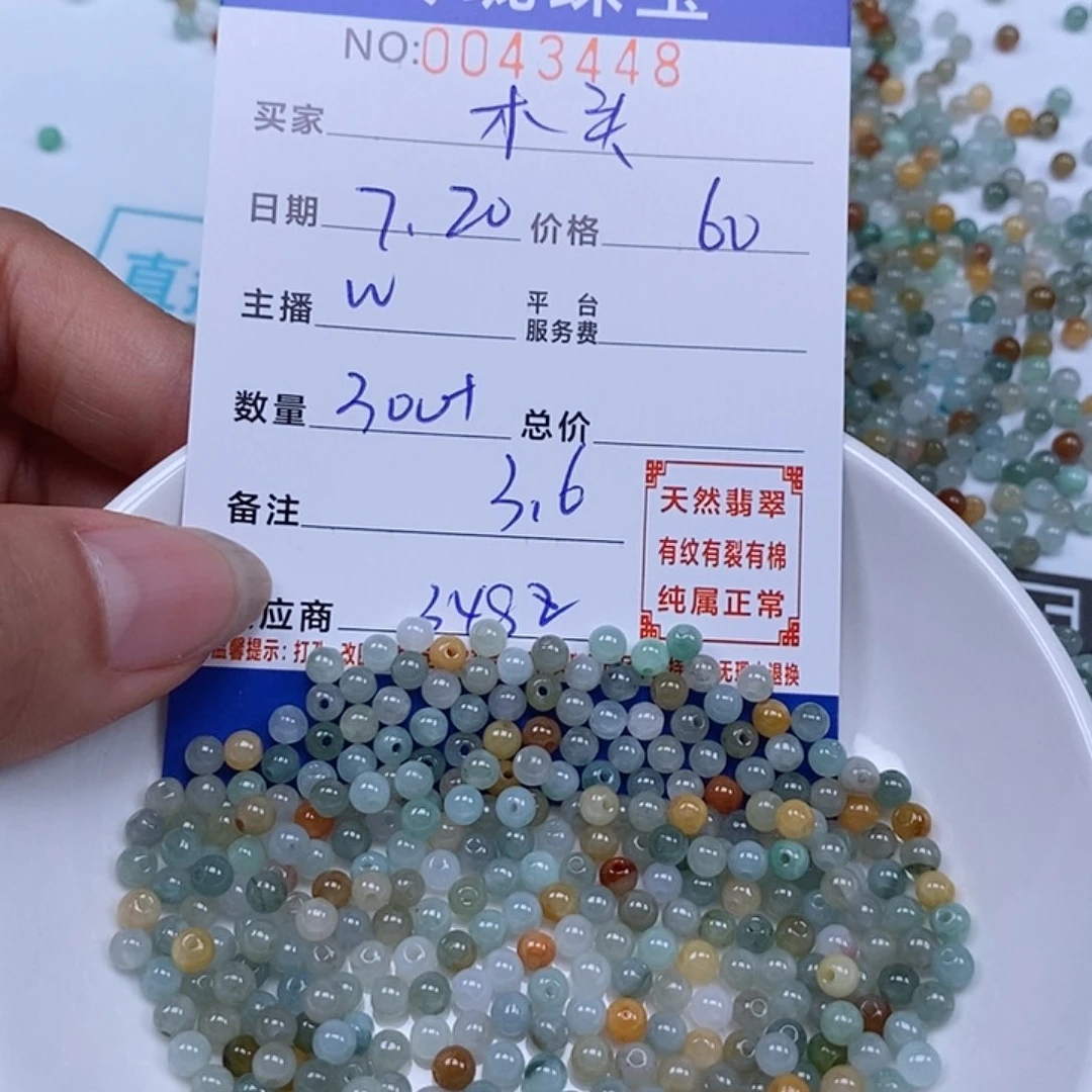 木***瘩翡翠散珠天然翡翠