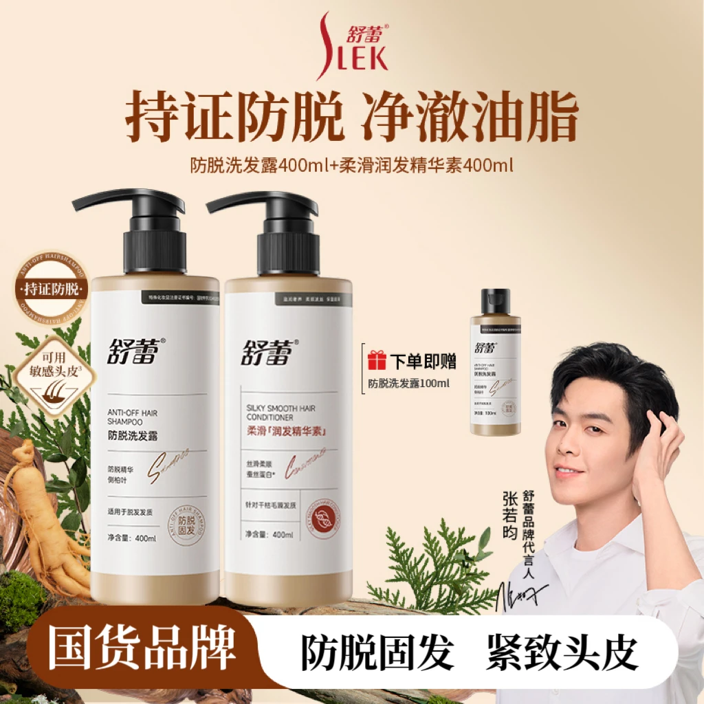 舒蕾防脱洗发露控油蓬松洗发水润发精华素改善毛躁留香洗头膏正品