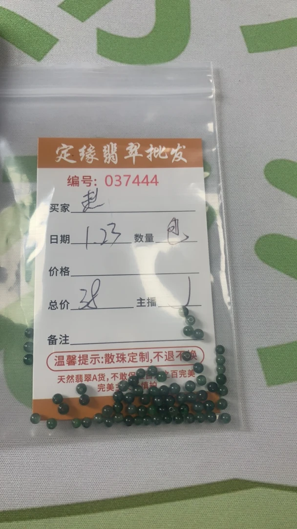 翡翠卡包颗散珠多样性发货
