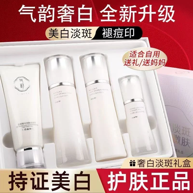 百雀羚气韵肌源奢白晶采水乳霜护肤补水保湿美白淡斑提亮阻黑正品