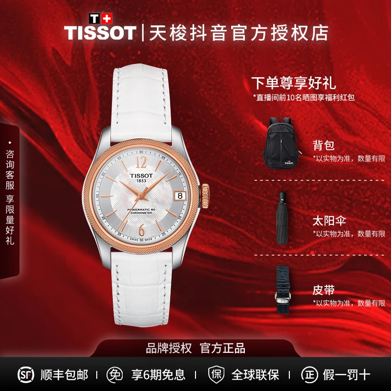 Tissot/天梭 宝环系列全自动机械气质女款送女友
