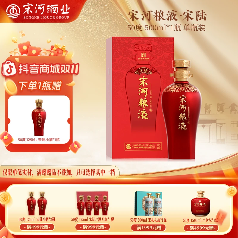 SONGHE/宋河粮液承运·宋陆浓香型白酒50度500ml送礼礼盒宴请50度