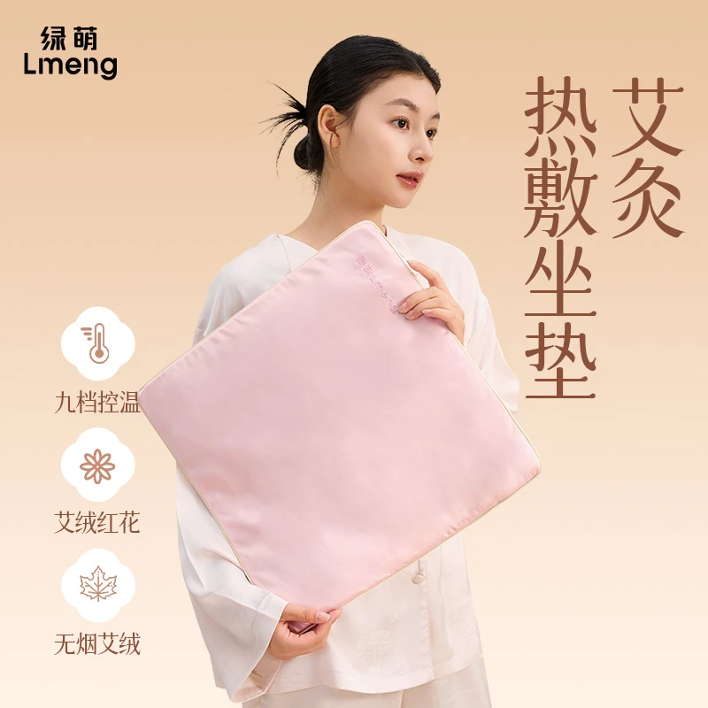 LMENG艾草热敷毯艾绒电加热艾灸坐垫女用养生好物教师节礼物