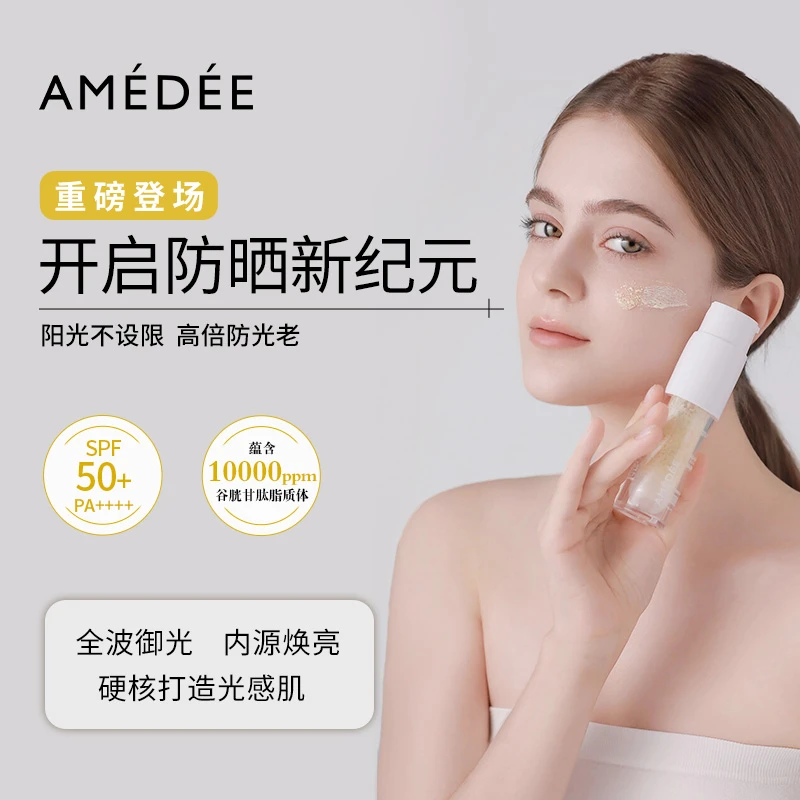 新链接 AMEDEE 谷胱甘肽注氧防晒精华液 30ml/盒 超值囤货装