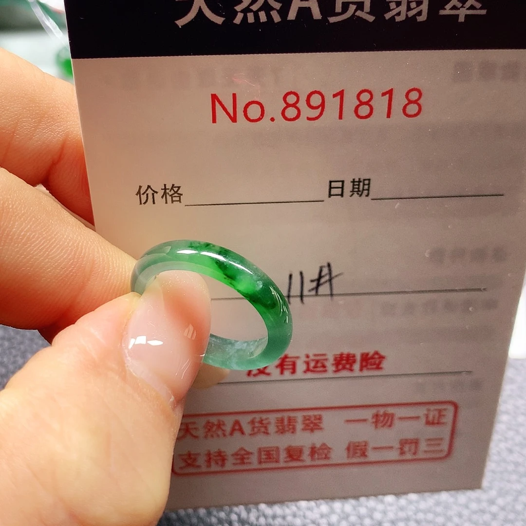 未镶嵌戒指翡翠11号