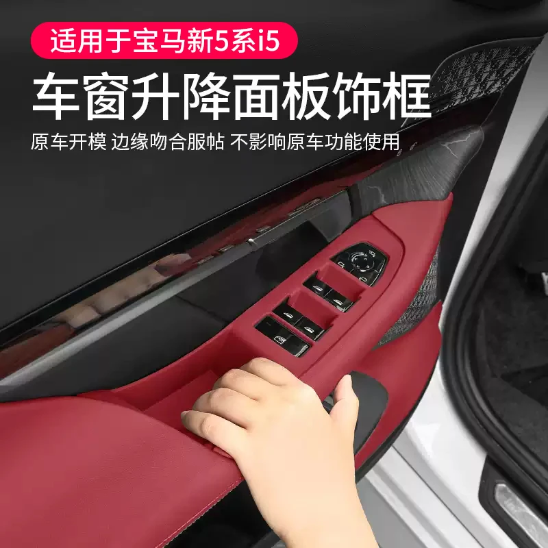 24-25款宝马新5系i5车窗升降面板玻璃按键框装饰贴525530内饰用品