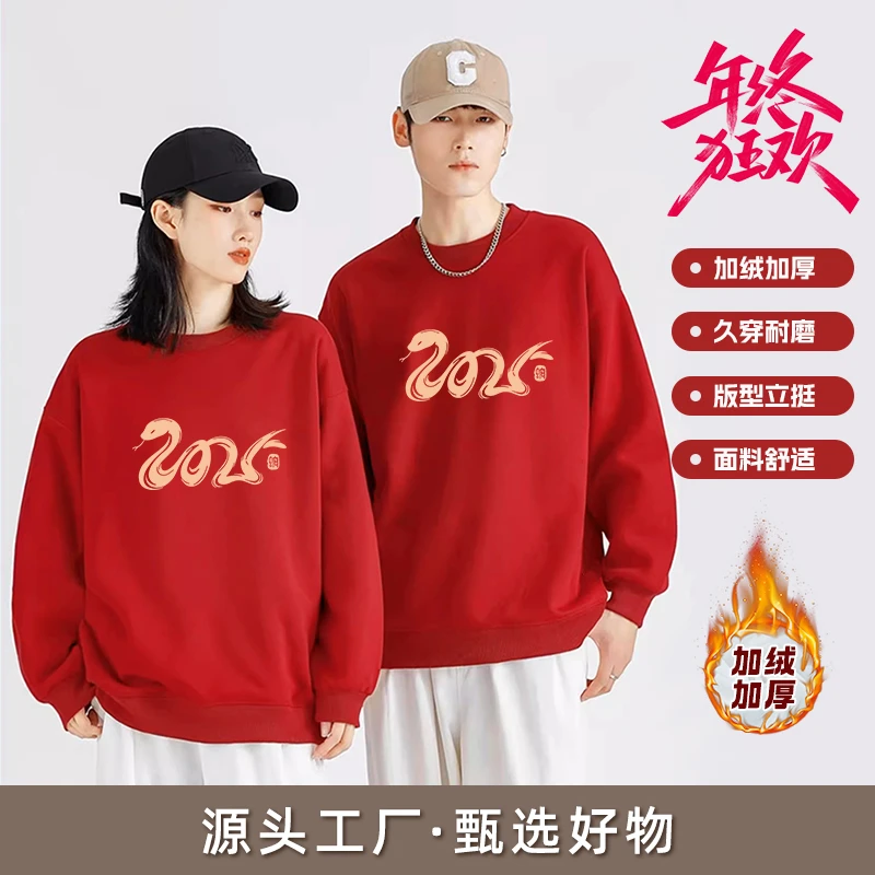 【2025蛇】蛇年红色卫衣男女同款加绒厚款套头上衣圆领长袖本命年