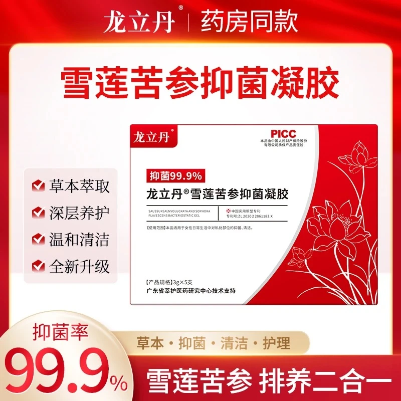 苦参抑菌凝胶5支/盒「拍6惊喜价」