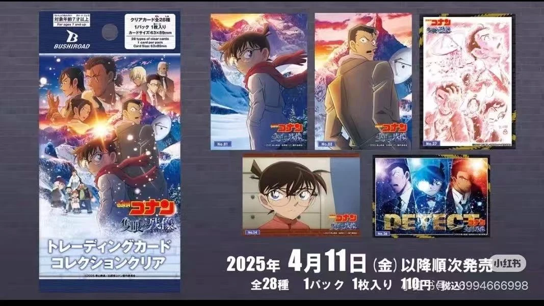 日谷名侦探柯南M28独眼的残像透卡