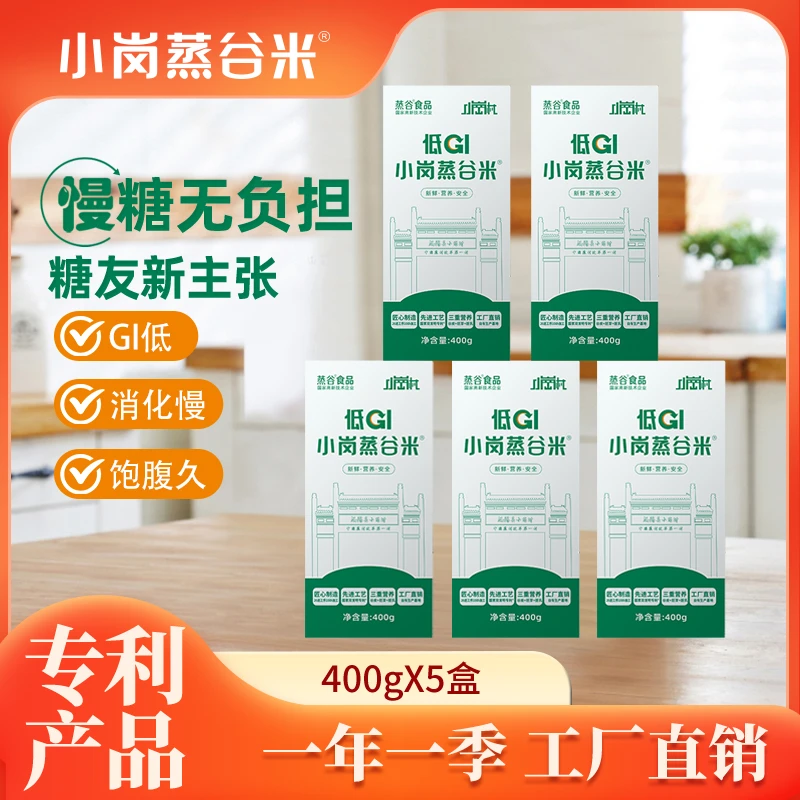 小岗蒸谷米【低GI蒸谷米】盒装籼米长粒米新品卡