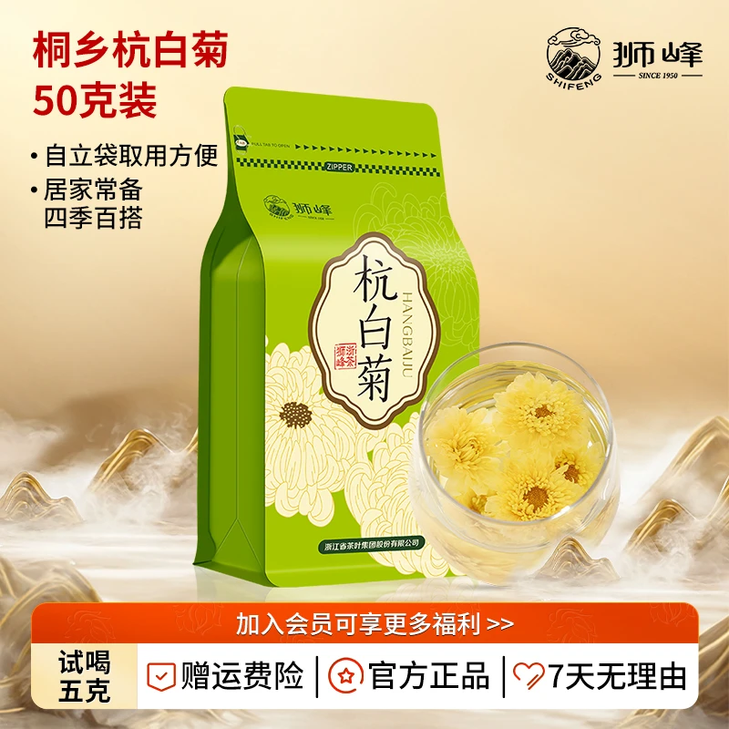 2025狮峰牌杭白菊菊花茶50g正宗干花正品清香茶叶花香甘甜