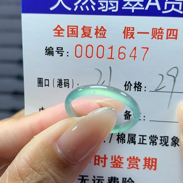 翡翠戒圈未镶嵌 1647