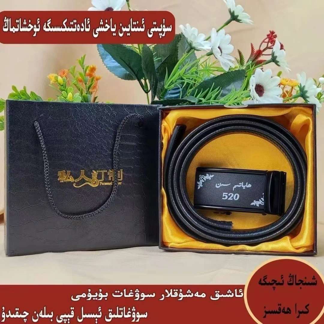 arlar yarixim piday牛皮皮带 皮带腰带黑色和田发货新疆包邮