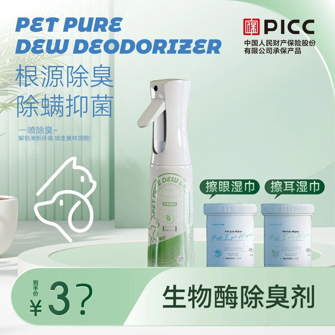 【新养宠必备】生物酶猫尿除味净味喷雾300ml宠物除味剂狗尿除味剂