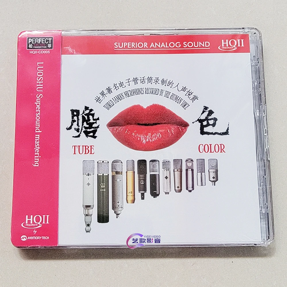 柏菲唱片 珞叔 胆色 高音质HiFi合辑发烧碟