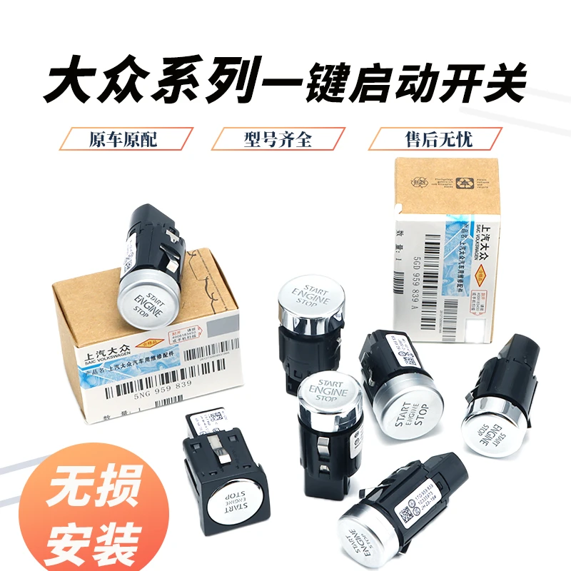 适配大众新帕萨特高尔夫7途观L朗逸迈腾一键启动按键按钮点火开关
