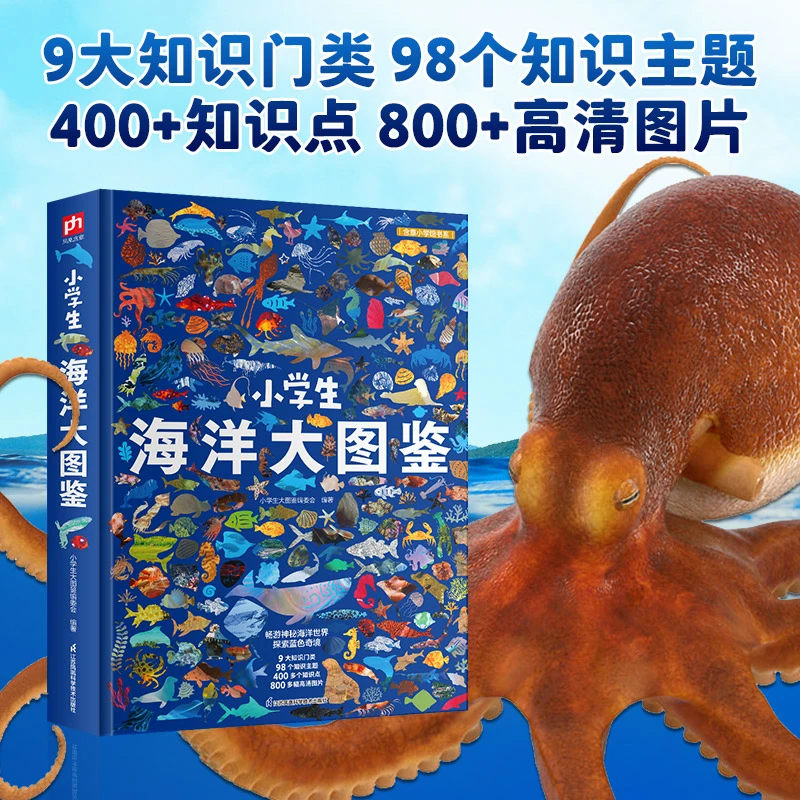 小学生海洋大图鉴 线上图书馆 海洋世界
