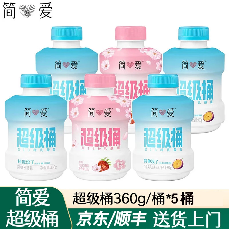 9.21-9.25号到期超级桶酸奶360g*5桶装顺丰/京东发出