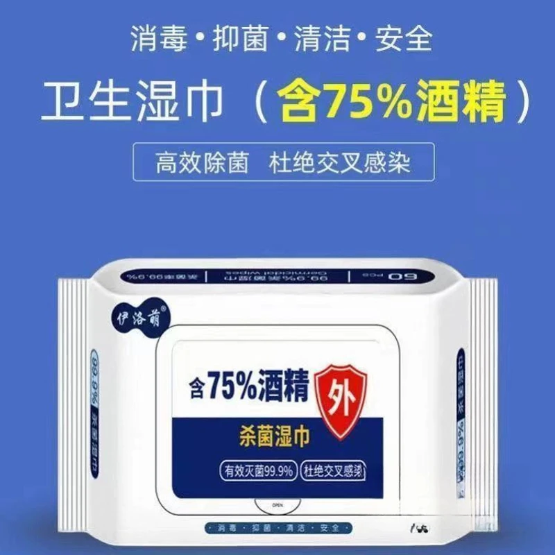 【品牌随机】 酒精消毒湿巾杀菌消毒湿纸巾60抽棉片大包一次性家用清洁擦手60片袋/400g
