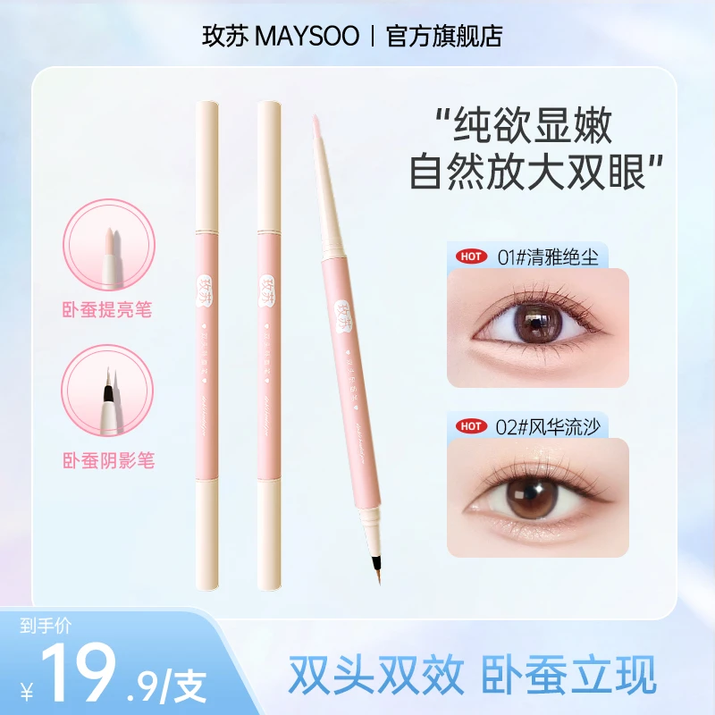 玫苏双头立体极细高光提亮卧蚕笔哑光珠光修饰塑形学生新手神器