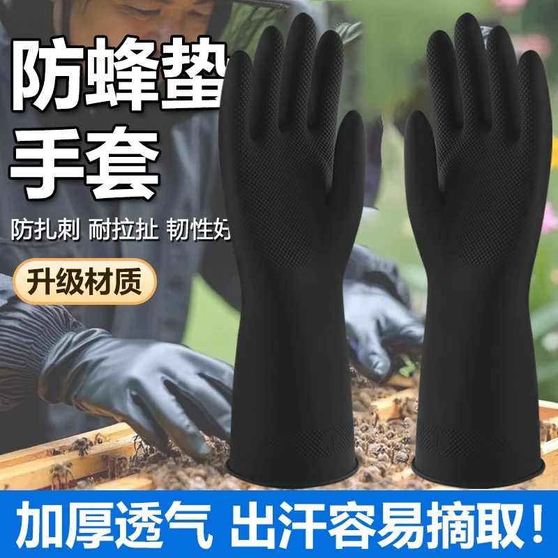 黑色【养蜂】加厚手套防蛰耐刺防水防滑家用手套劳保防护耐用防扎