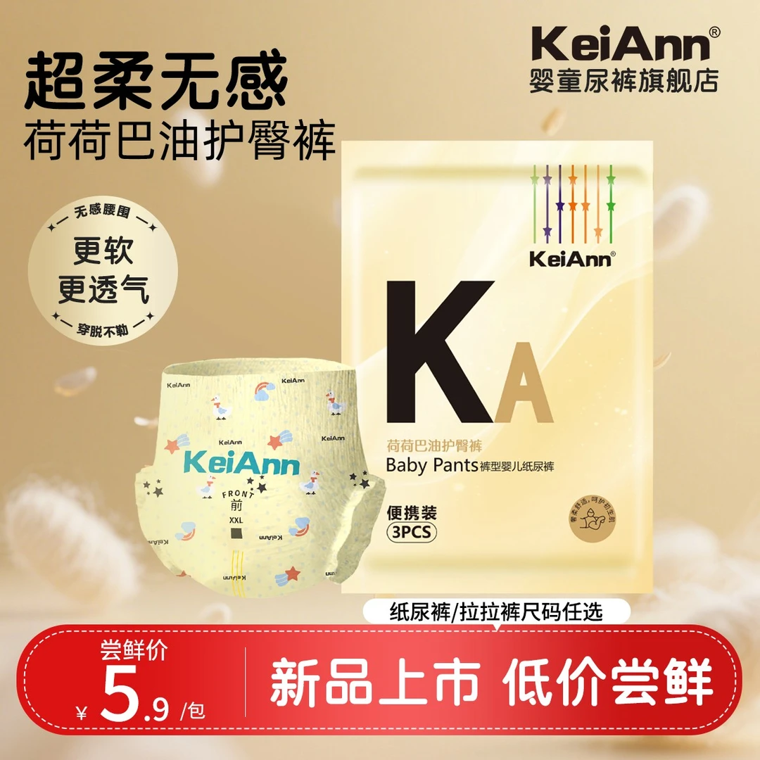 KeiAnn【限购1单】荷荷巴油系列超薄透气防侧漏护臀纸尿裤便携装