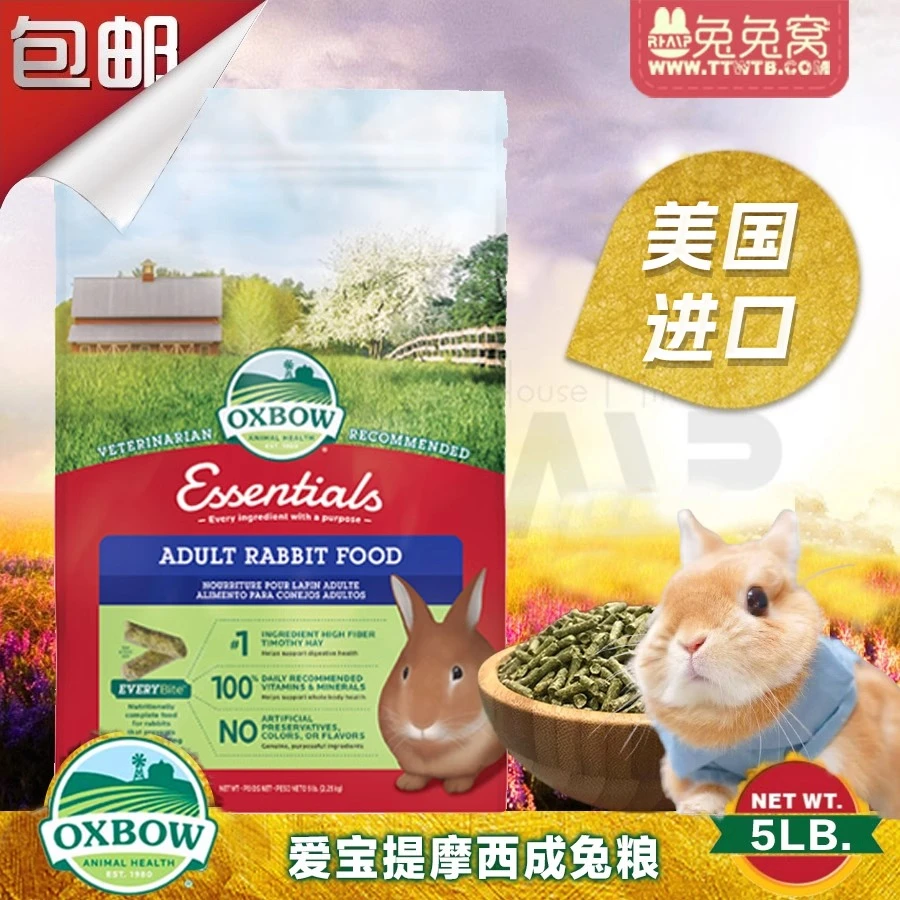 现货推荐美国oxbow 爱宝兔粮成兔粮除臭兔粮进口兔粮推荐