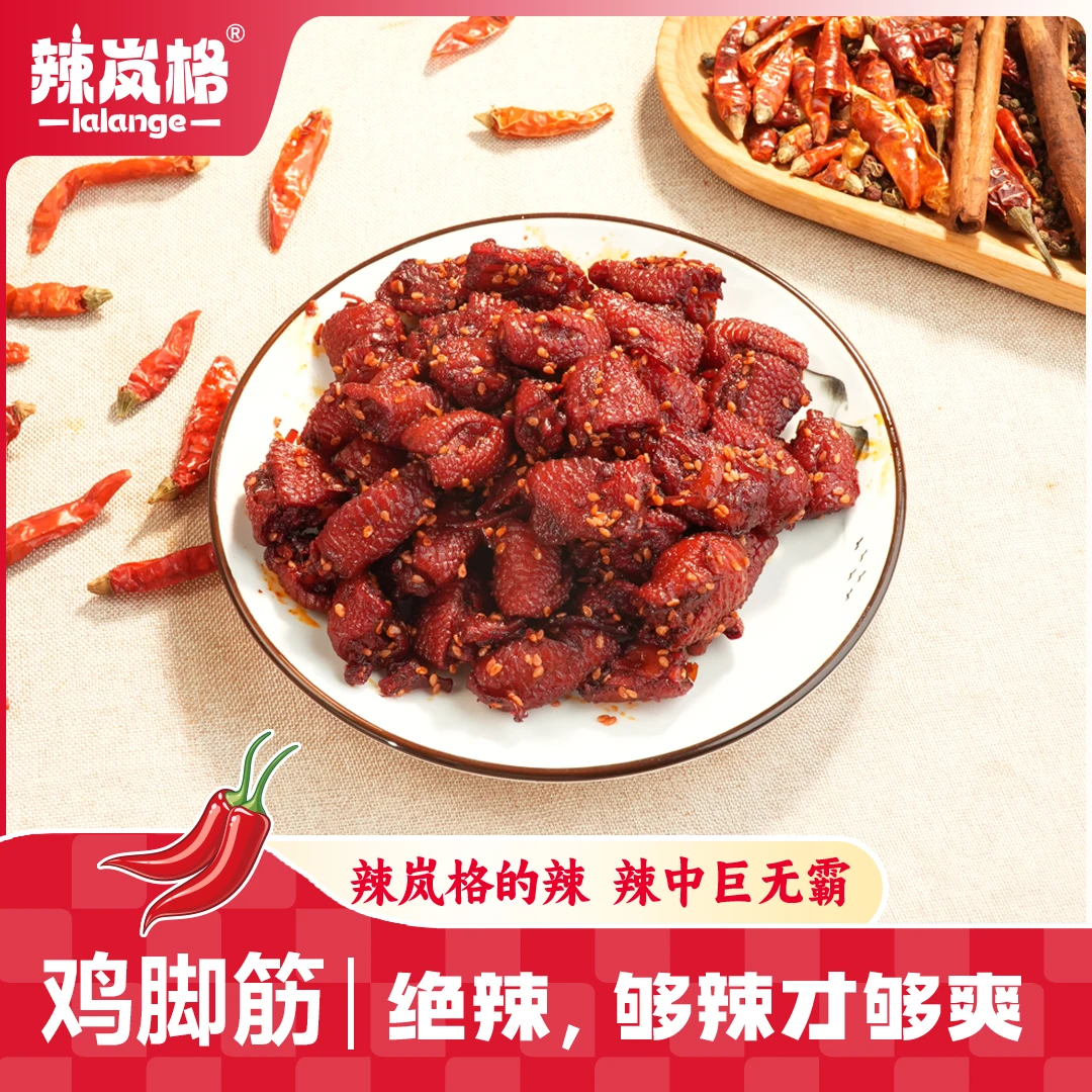 辣岚格爆辣鸡脚筋休闲解馋脆香爽口解馋小零食晚上充饥食品