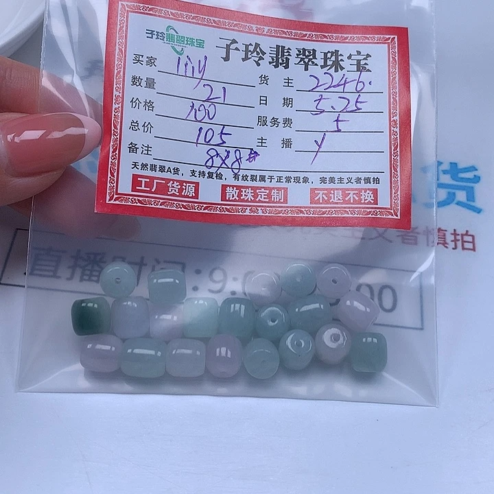 翡翠散珠l**y子玲翡翠珠宝散珠