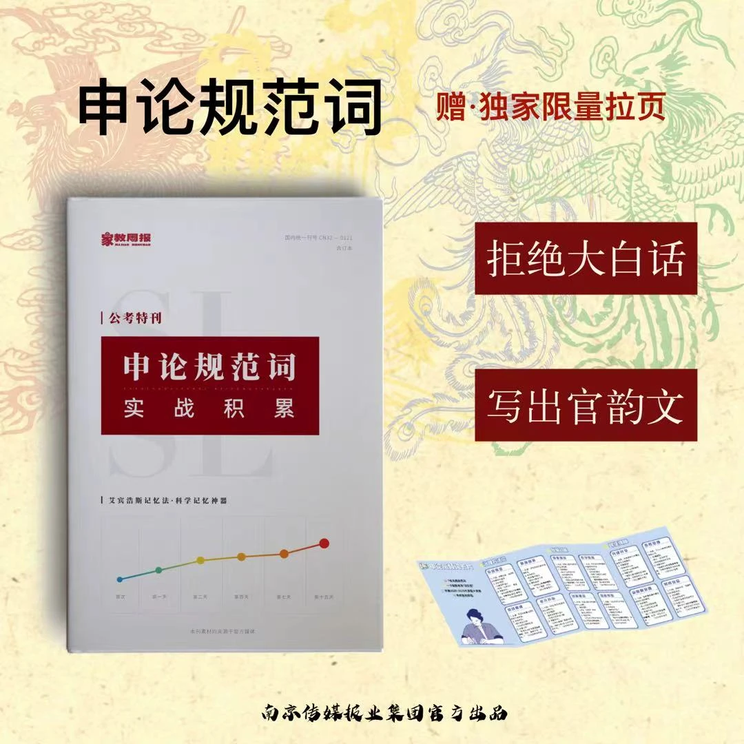 申论规范词2026公务员事业编考试国考省考提分素材大作文写作教材