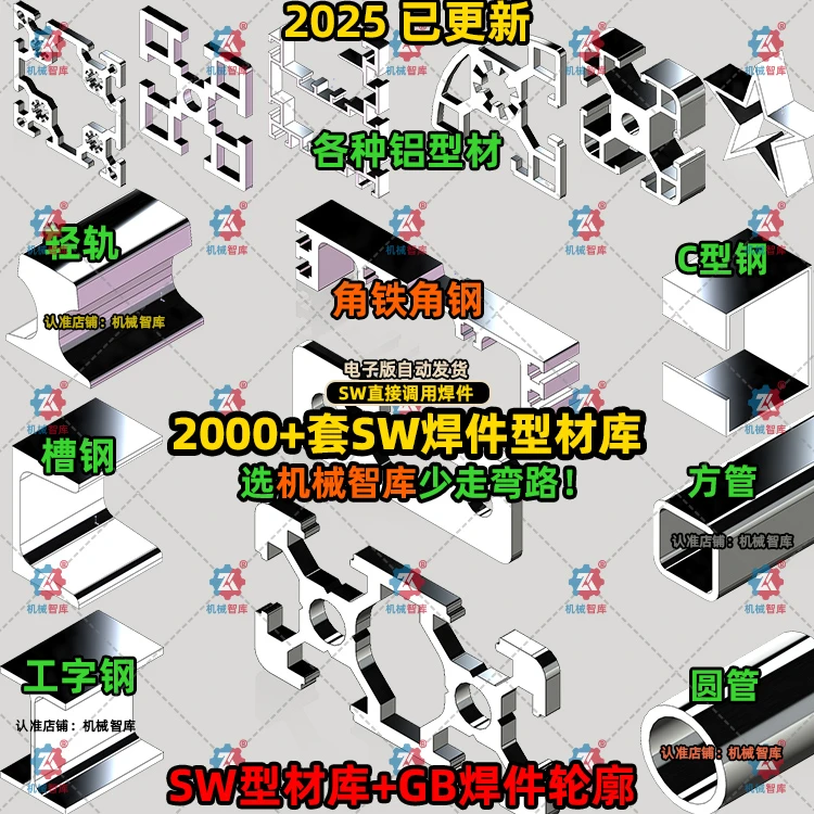 SW焊件库型材库调用远程设计学习2000套