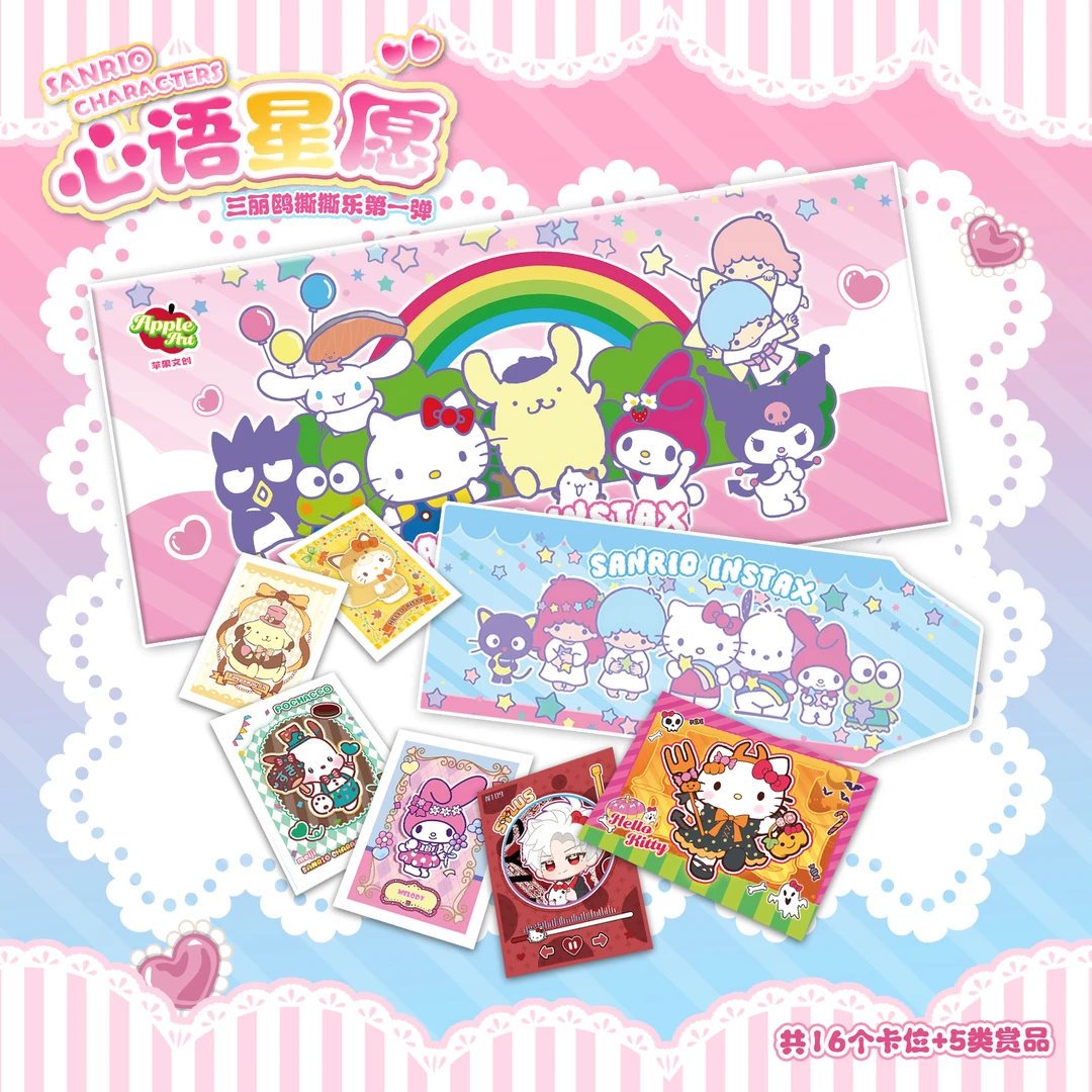 【虎酱平拆/玩法】苹果文创国卡二创-三丽鸥心语星愿撕撕乐第一弹