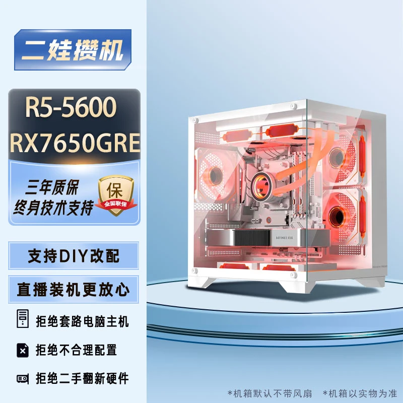 R5 5600/ A520M/RX 7650GRE 电竞游戏海景房618配置推荐2561803