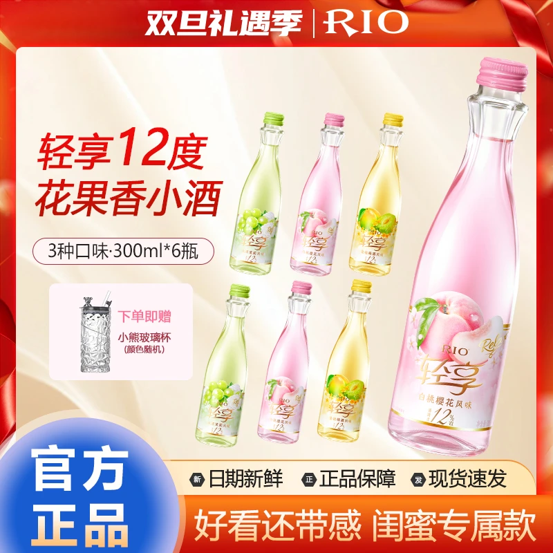【七夕礼物】RIO锐澳12度轻享玻璃瓶300ml鸡尾酒女士低度气泡甜果酒