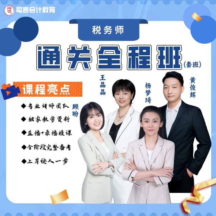 2026税务师考试《通关全程班》精讲+客观800题+30道+密卷（送25课）