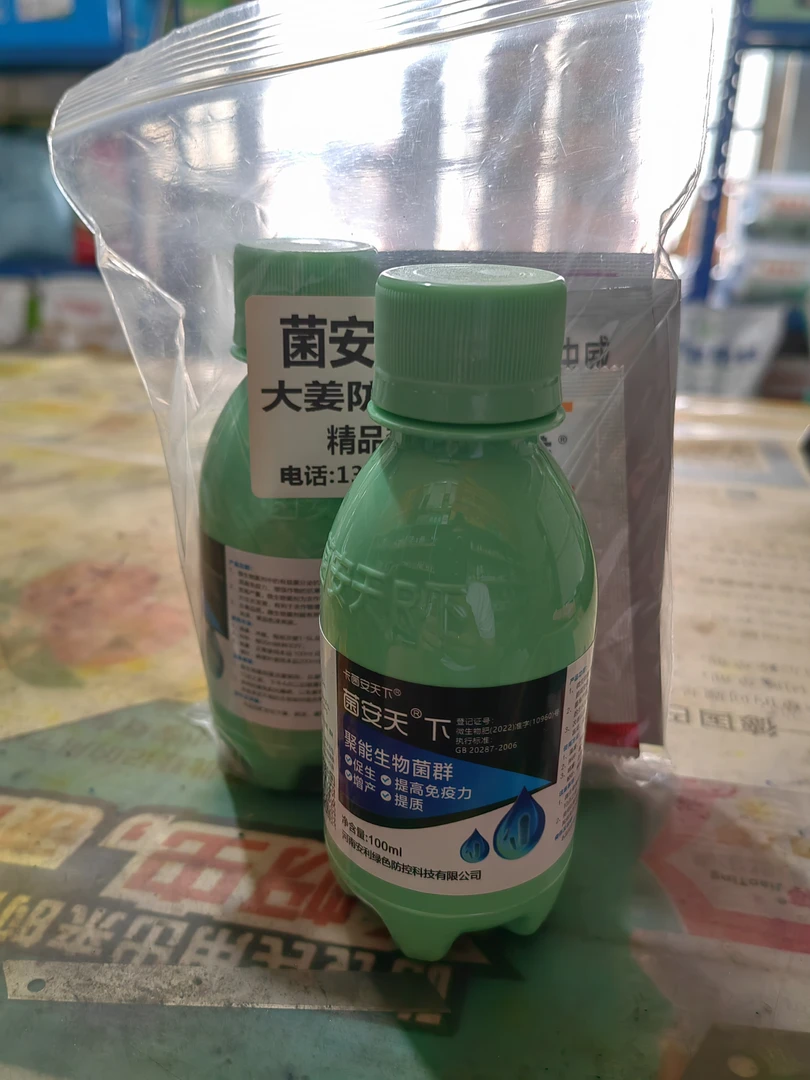 菌安天下大姜增产精品套餐